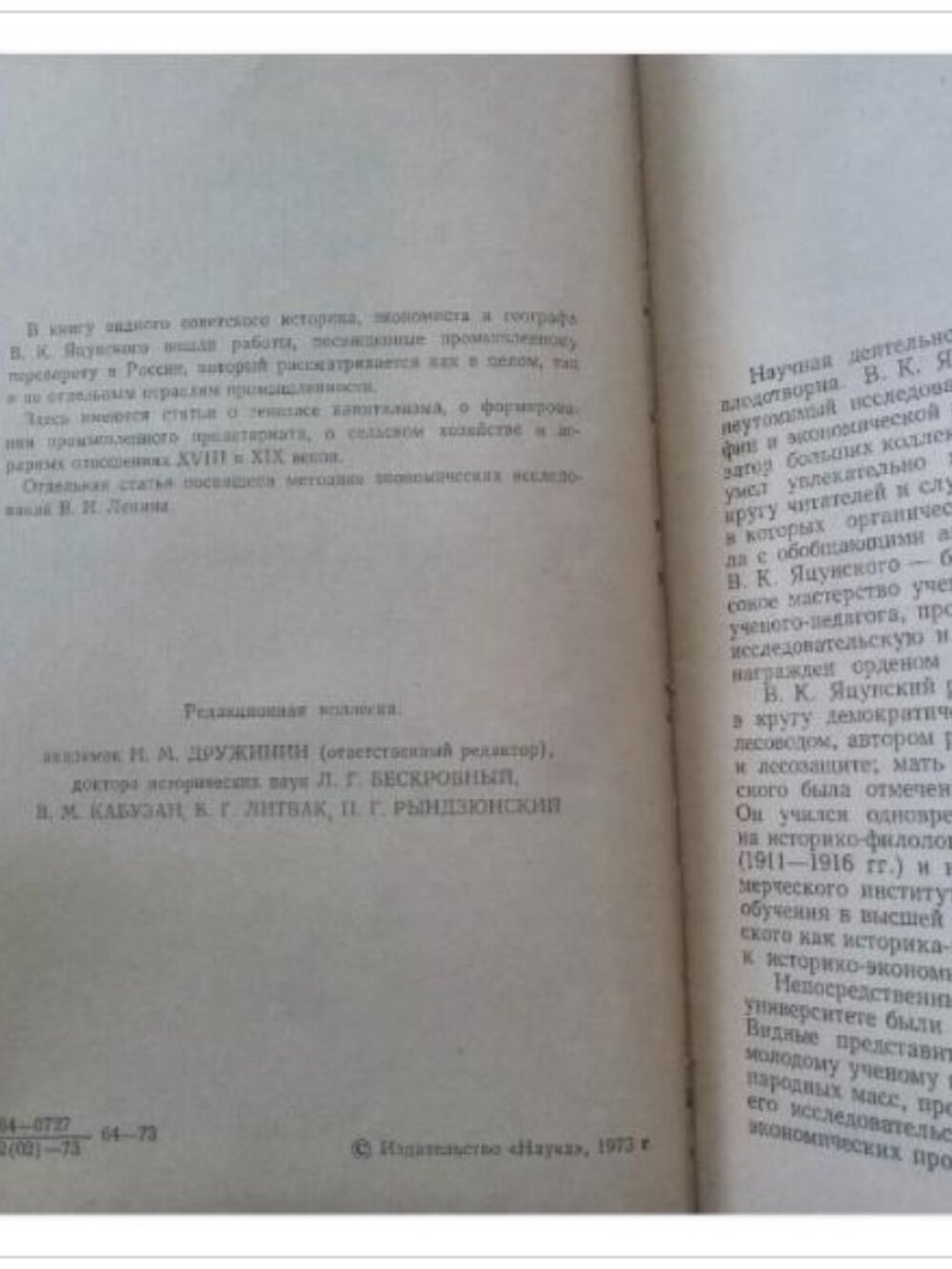 Социально-экономическая история России XVIII-XIX вв. Избранные труды 1973 Book - Picture 5 of 5